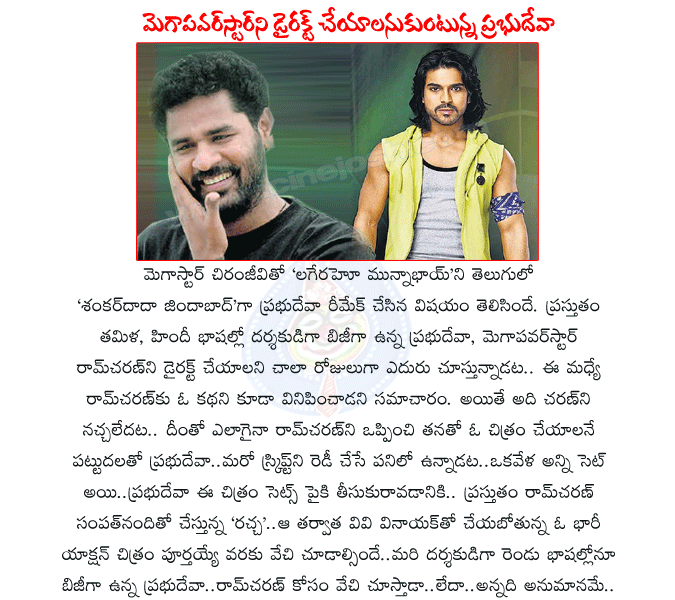 ram charan,prabhu deva,ram charan with prabhu deva,prabhu deva with ram charan,prabhu deva direct with ram charan,shankar dada zindabad,prabhudeva directed movies,ram charan movies,vv vinayak,sampath nandi,ram charan sampath nandi movie,mega power star  ram charan, prabhu deva, ram charan with prabhu deva, prabhu deva with ram charan, prabhu deva direct with ram charan, shankar dada zindabad, prabhudeva directed movies, ram charan movies, vv vinayak, sampath nandi, ram charan sampath nandi movie, mega power star